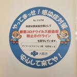 「はつらつ館」でも職員は、毎日の検温・手洗い・うがい・マスク着用を徹底します。