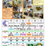 「こころだより」の12月行事予定表を更新!