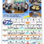 「こころだより」の7月行事予定表を更新!