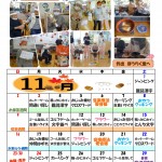 「こころだより」の11月行事予定表を更新!