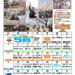 「こころだより」の5月行事予定表を更新!