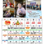 「こころだより」の1月行事予定表を更新!