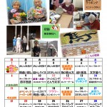 「こころだより」の2月行事予定表を更新!