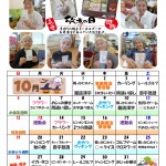 「こころだより」の10月行事予定表を更新!