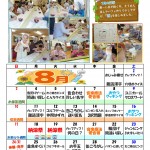 「こころだより」の8月行事予定表を更新!